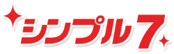 スーパー乗るだけセット　シンプル7